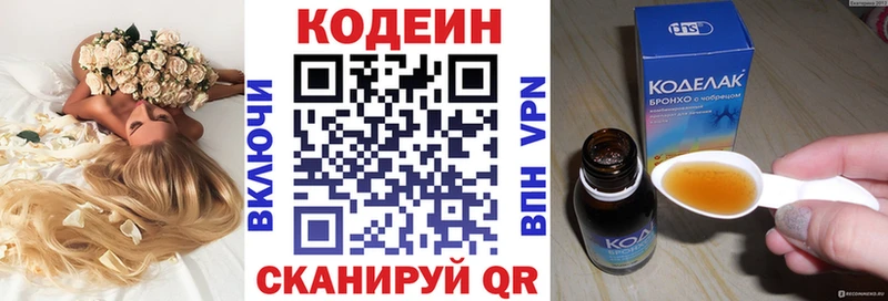 купить наркотик Сусуман Codein напиток Lean (лин)
